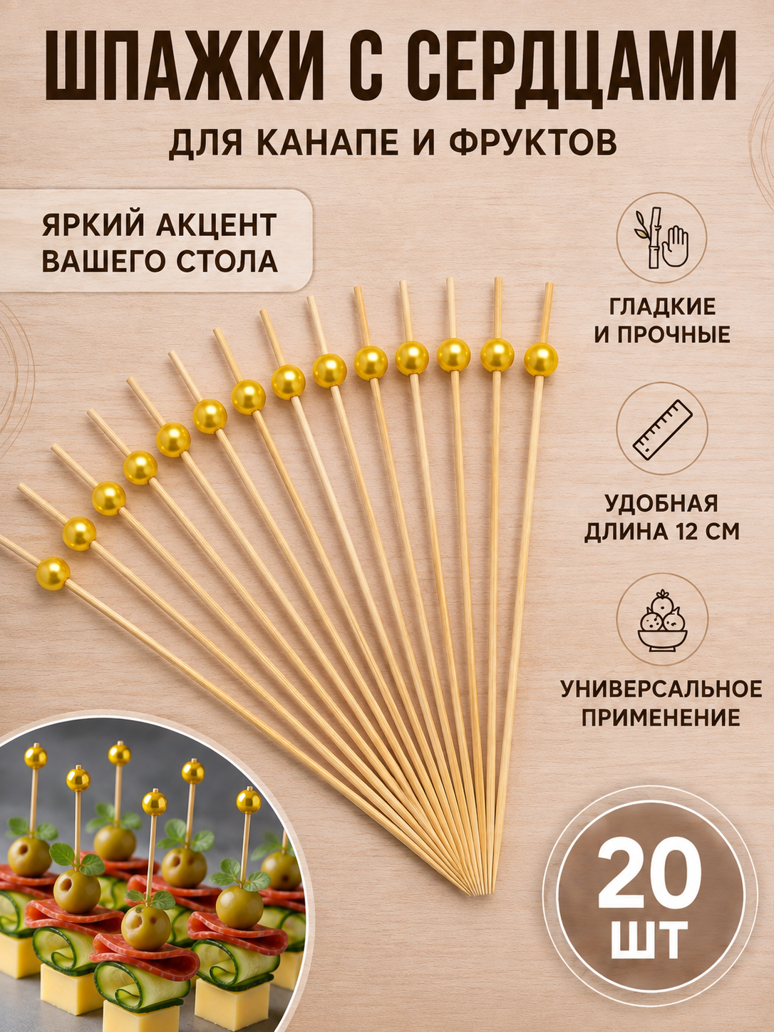 Kanape va mevalar uchun dekorativ shampurlar 12 sm, 20 dona — yurakcha va sharcha dizaynli - 