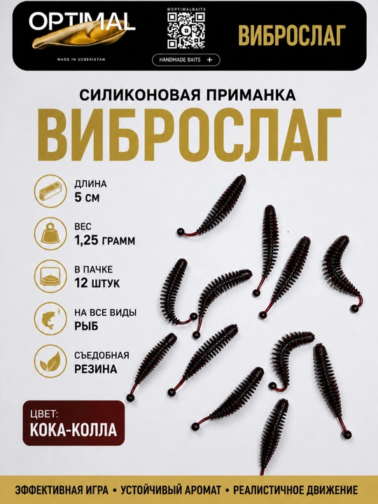 Силиконовая приманка виброслаг 5см - 