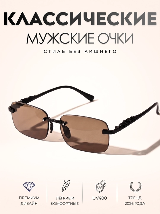 Мужские классические осенние очки - 
