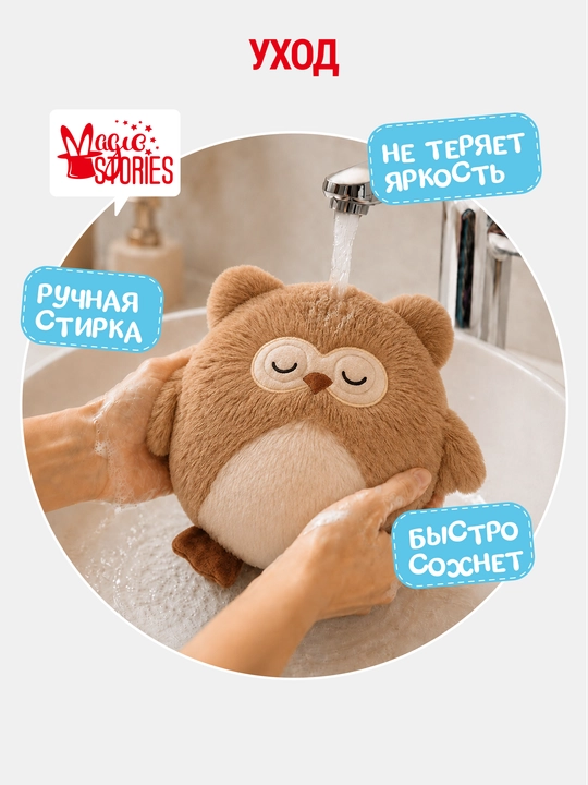 Magic Stories yumshoq o'yinchoq to'p, boyqush 13*7*23