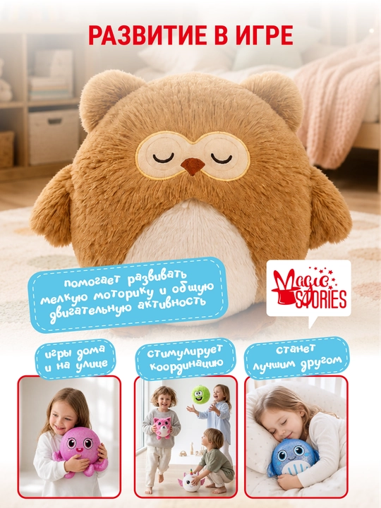Magic Stories yumshoq o'yinchoq to'p, boyqush 13*7*23