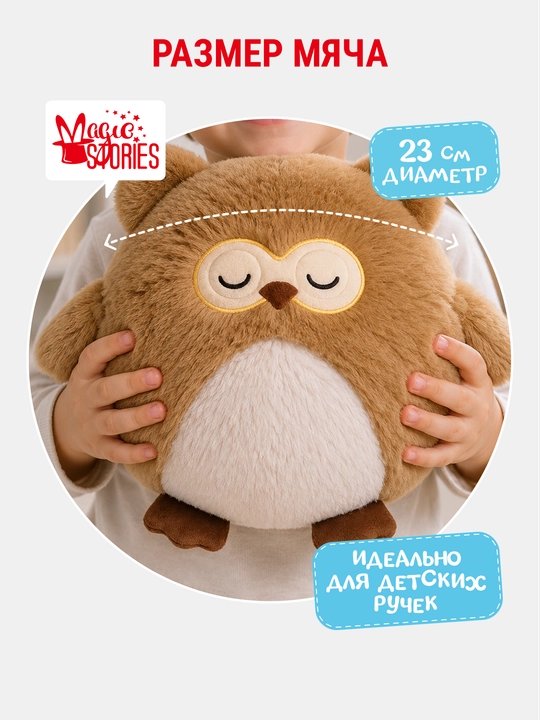 Magic Stories yumshoq o'yinchoq to'p, boyqush 13*7*23