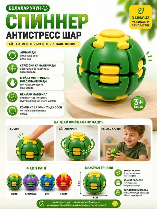 Детский Spinner Ball антистресс вращающийся шар для развития мелкой моторики - 