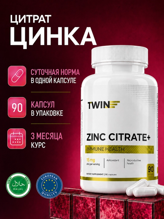 Цитрат цинка, Цинк + Селен 1WIN, для иммунитета, кожи, волос и ногтей - 