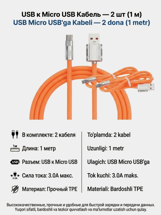 Кабель для зарядки смартфонов USB to Micro USB 2 шт комплект с подсветкой 2А - 
