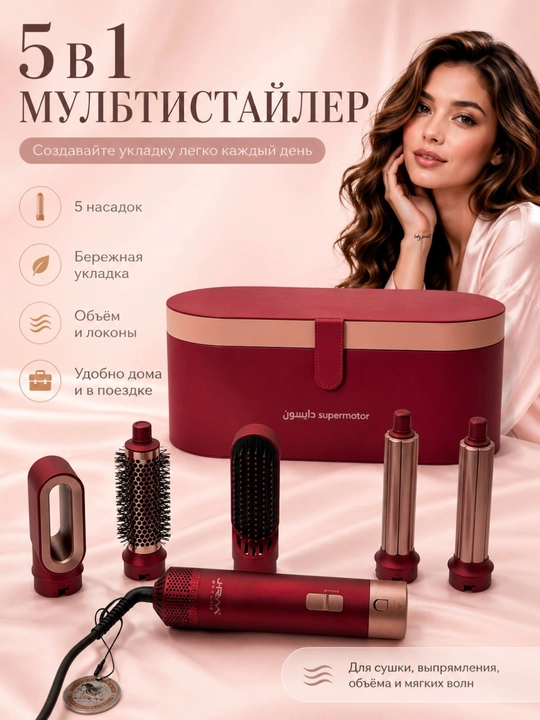 Dyson 5в1 для волос, фен-стайлер JRM Styler, 5 насадок, фен, стайлер и прибор для укладки