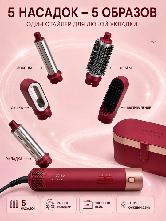 Dyson 5в1 для волос, фен-стайлер JRM Styler, 5 насадок, фен, стайлер и прибор для укладки