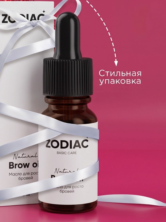 Масло касторовое для ресниц и бровей ZODIAC, розмарин, сыворотка для роста волос