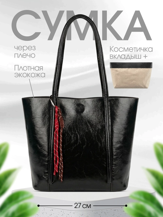 Сумка женская, вместительная, эко кожа, повседневная - 
