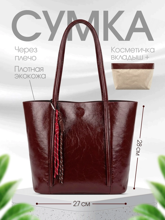 Сумка женская, вместительная, эко кожа, повседневная - 