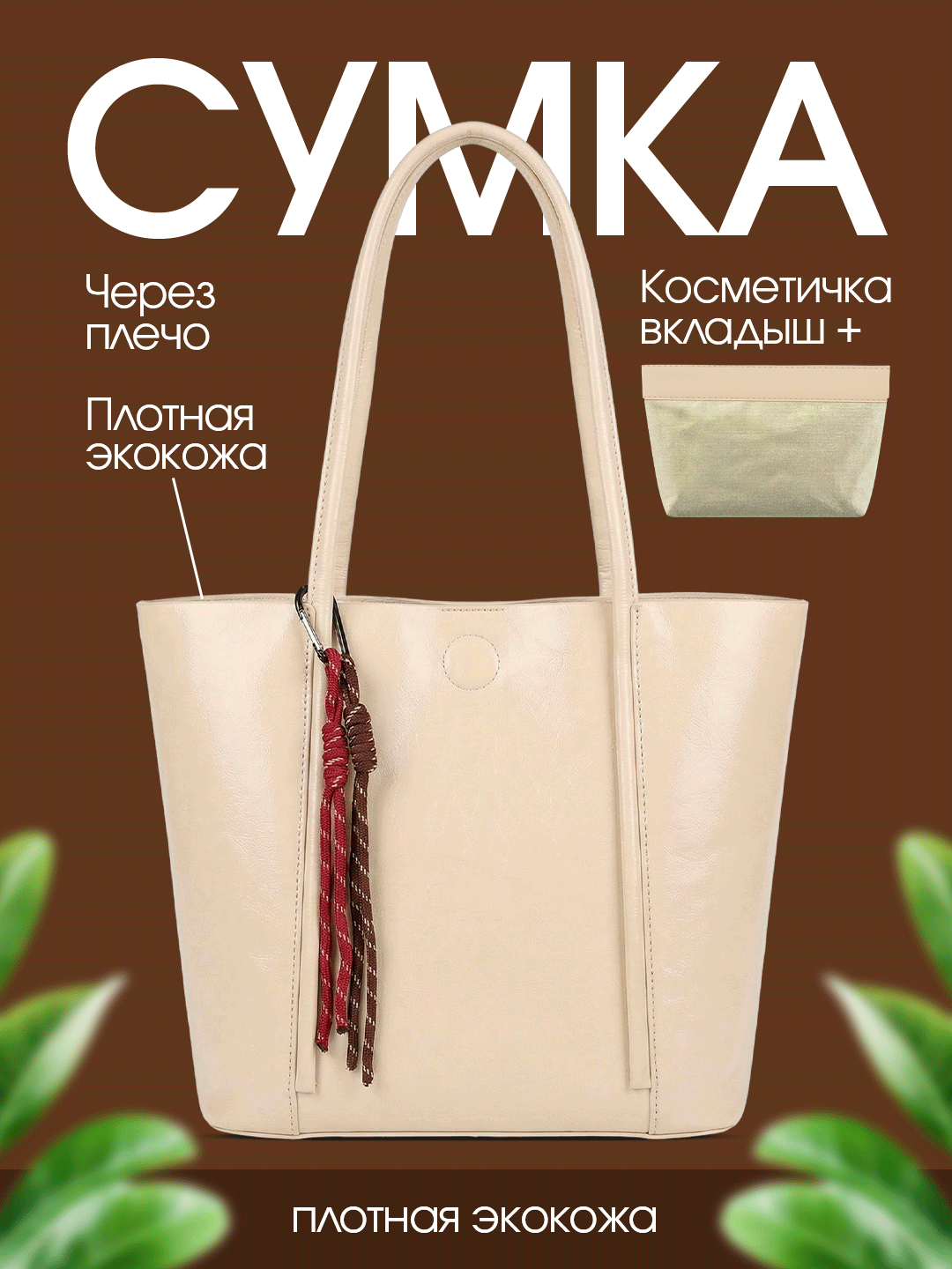 Сумка женская, вместительная, эко кожа, повседневная - 