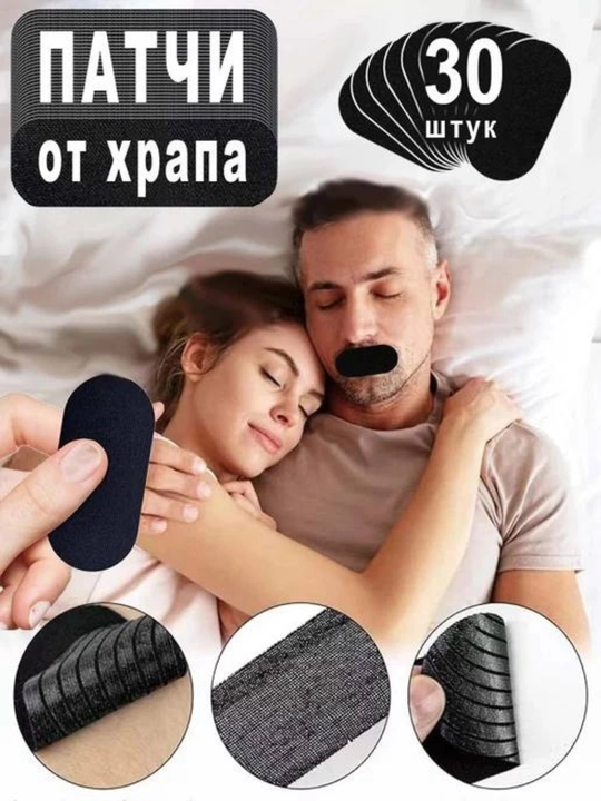 Mouth tape, пластырь для сна против храпа и сухости во рту, 30 шт