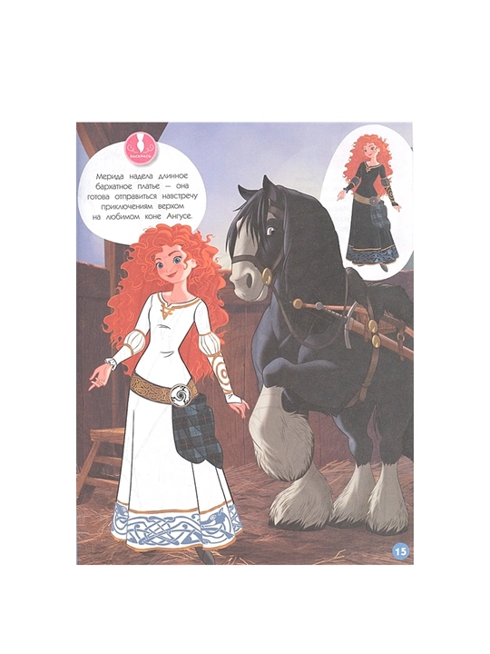 Disney. Malika. Otda sayr qilish (liboslar, stikerlar, bo‘yash sahifalari)