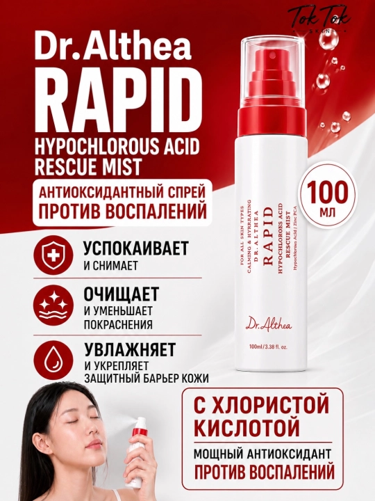 Tinchlantiruvchi va antibakterial yuz spreyi-misti Dr. Althea Rapid Hypochlorous Acid Mist