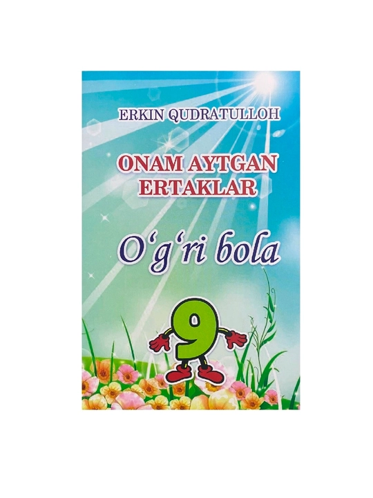 Erkin Qudratulloh: Onam aytgan ertaklar o'g'ri bola (9) - 