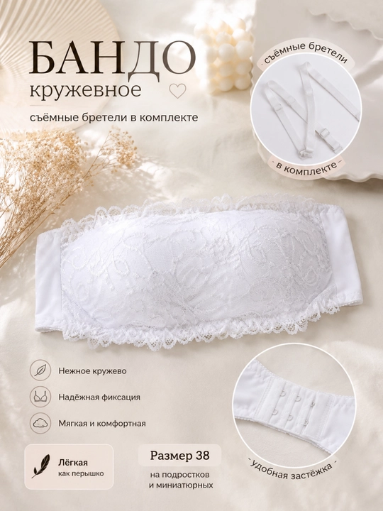 Подростковый топ-бандо для девочек, с кружевом и съёмными бретелями - 
