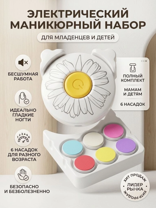 Детский электрический маникюрный набор - 