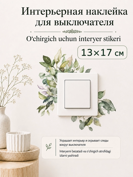 Интерьерные наклейки для кухни, на стены, шкафы, холодильник - 