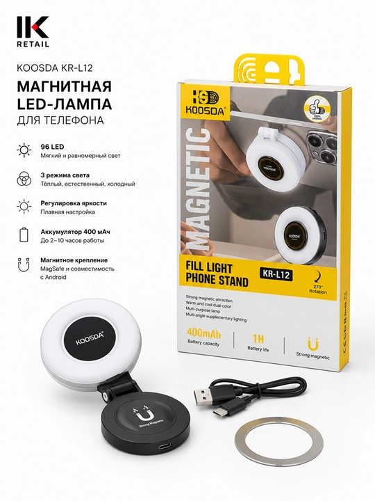 Магнитная LED-лампа KOOSDA KR-L12 для смартфона с подставкой, аккумулятор 400 мАч - 