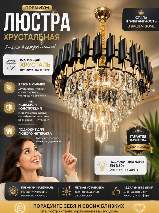 Современная круглая люстра с кристаллическими и черными элементами - 