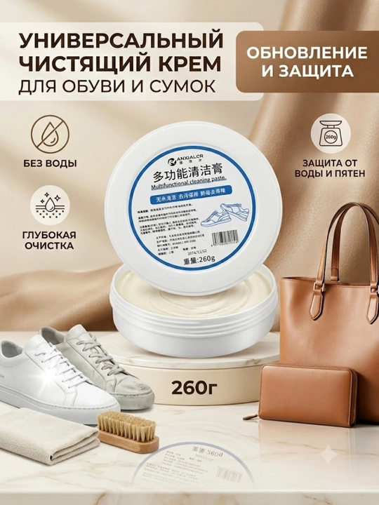 Poyabzal, sumka, keramika va boshqalar uchun oqartiruvchi, tozalovchi pasta - 