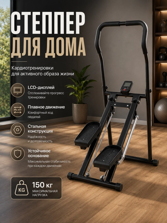 Stepper narvon vazn yo'qotish uchun simulyator - 