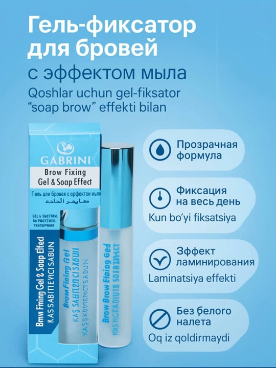 Gabrini qoshlarni butun kun davomida tekislash va mahkamlash uchun laminatsiya effektiga ega gel - 