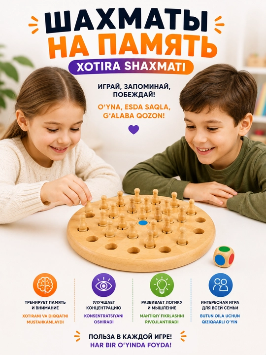 «Шахматы на память» развивающая игра, с цветными фишками и кубиком