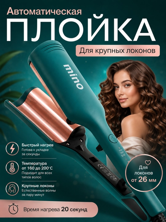 Завивка для волос плойка, большая волна, зажим гофре - 