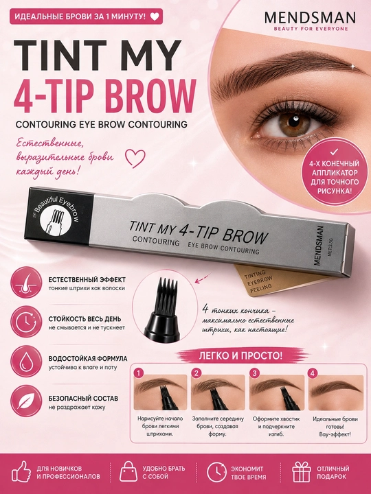 Tint My 4-Tip Brow – Водостойкий маркер для бровей с эффектом натуральных волосков - 