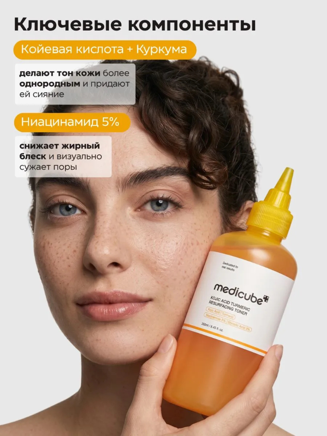 Medicube Kojic Acid Turmeric Resurfacing Toner — отшелушивающий и осветляющий