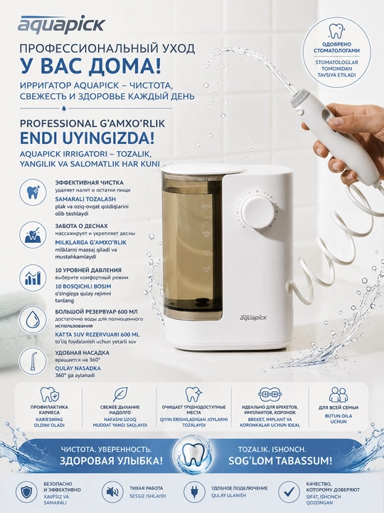 Ирригатор "Aquapick AQ - 320" - 