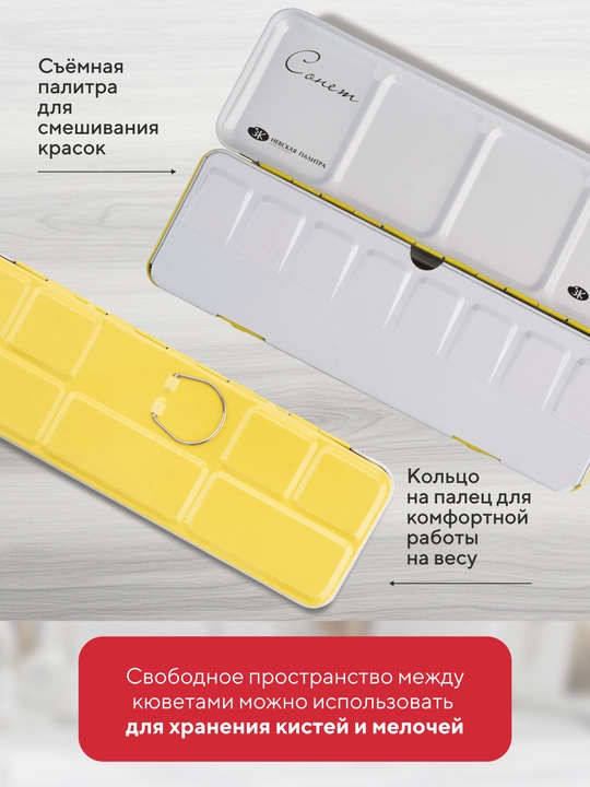 Пенал для акварели металлический на 21 кювету с палитрой Невская палитра Сонет, жёлтый