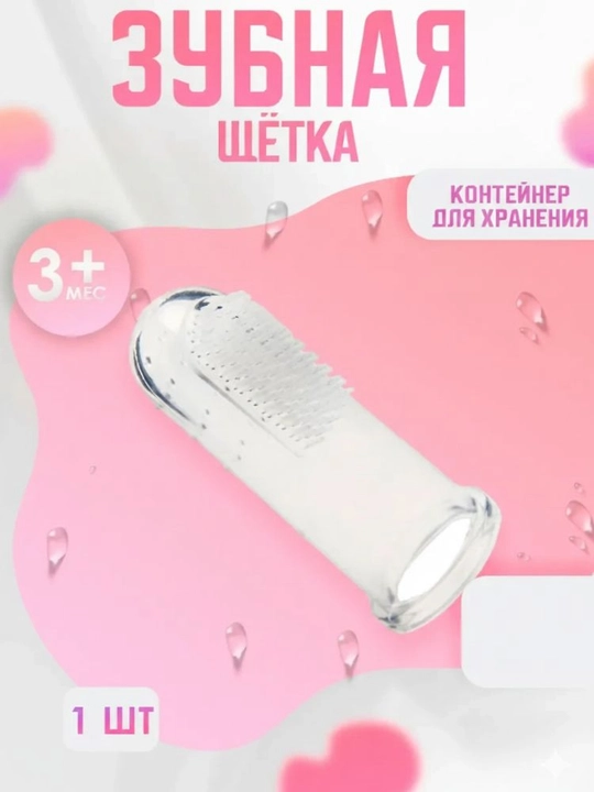 Детская силиконовая зубная щетка, массажер-прорезыватель - 