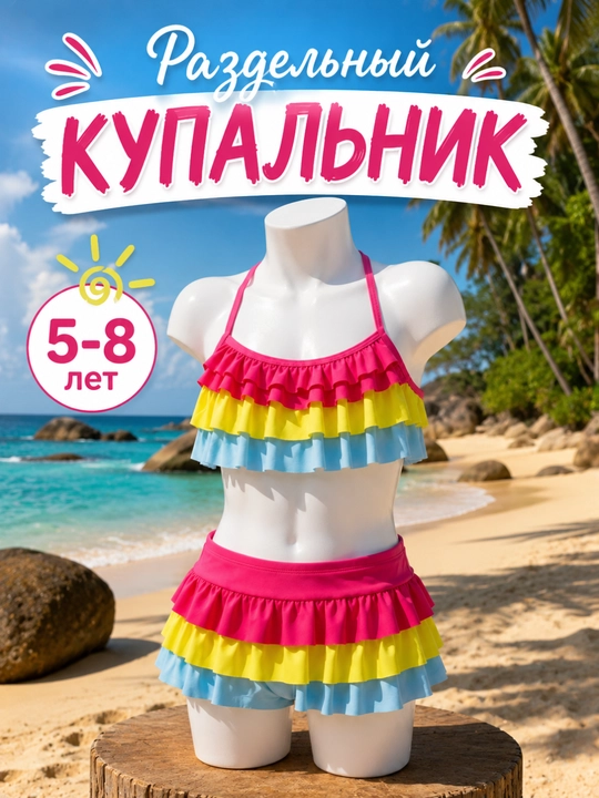 Купальник радуга детский, для девочек, радуга, 5-8 лет - 