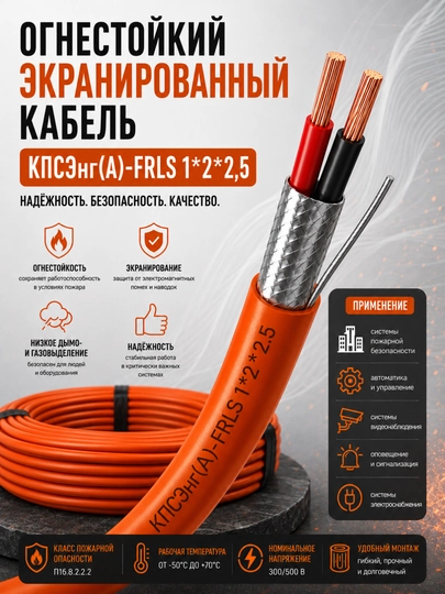 КПСЭнг(А)-FRLS 1×2×2,5kabel yong‘inga chidamli,ekranlangan yong‘in signalizatsiyasi kabeli - 