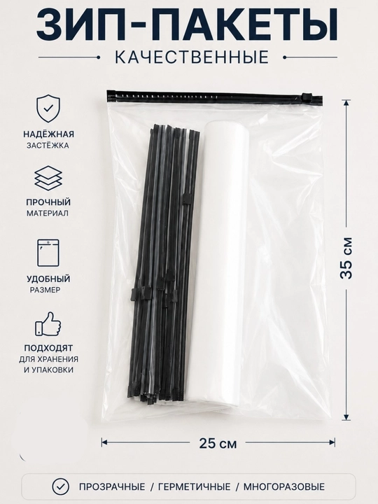 Зип-пакет, пакет, пакет для упаковки, zip lock, упаковочный пакет - 