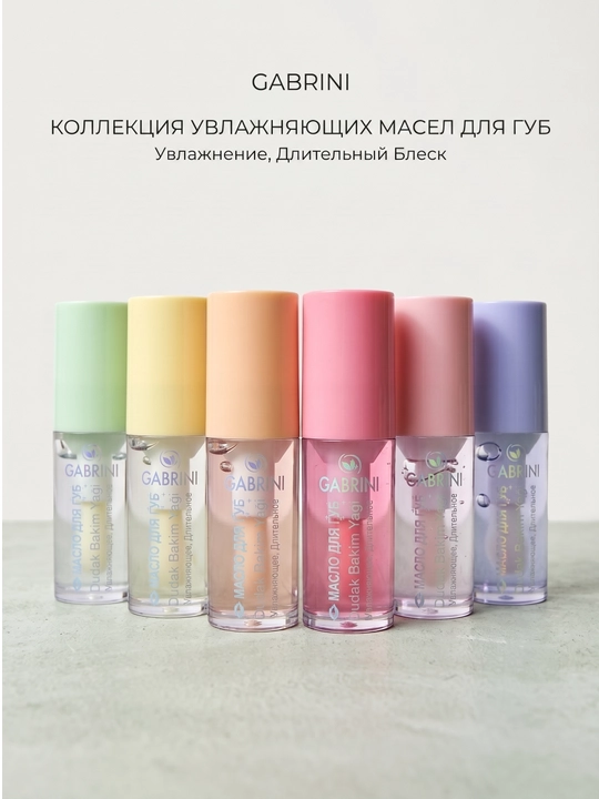 Gabrini — увлажняющее прозрачное масло для губ