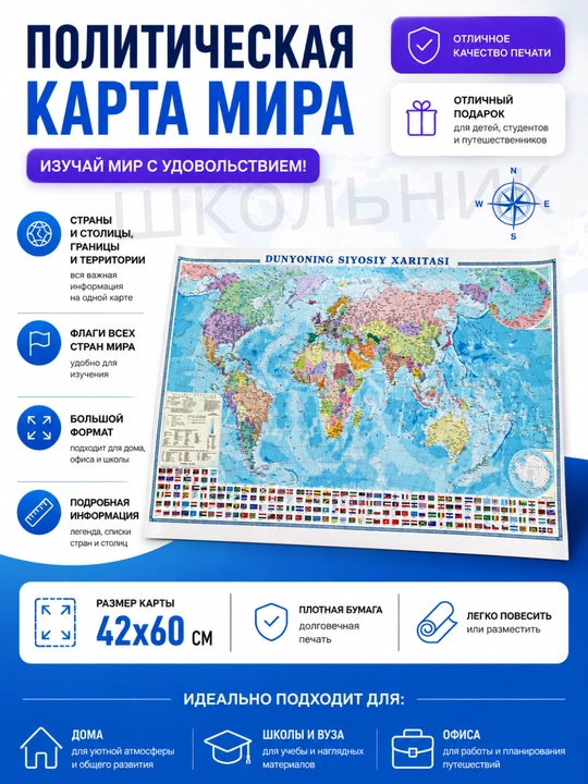 Обучающий плакат для детей, азбука в картинках, цифры, карта мира, карта Узбекистана