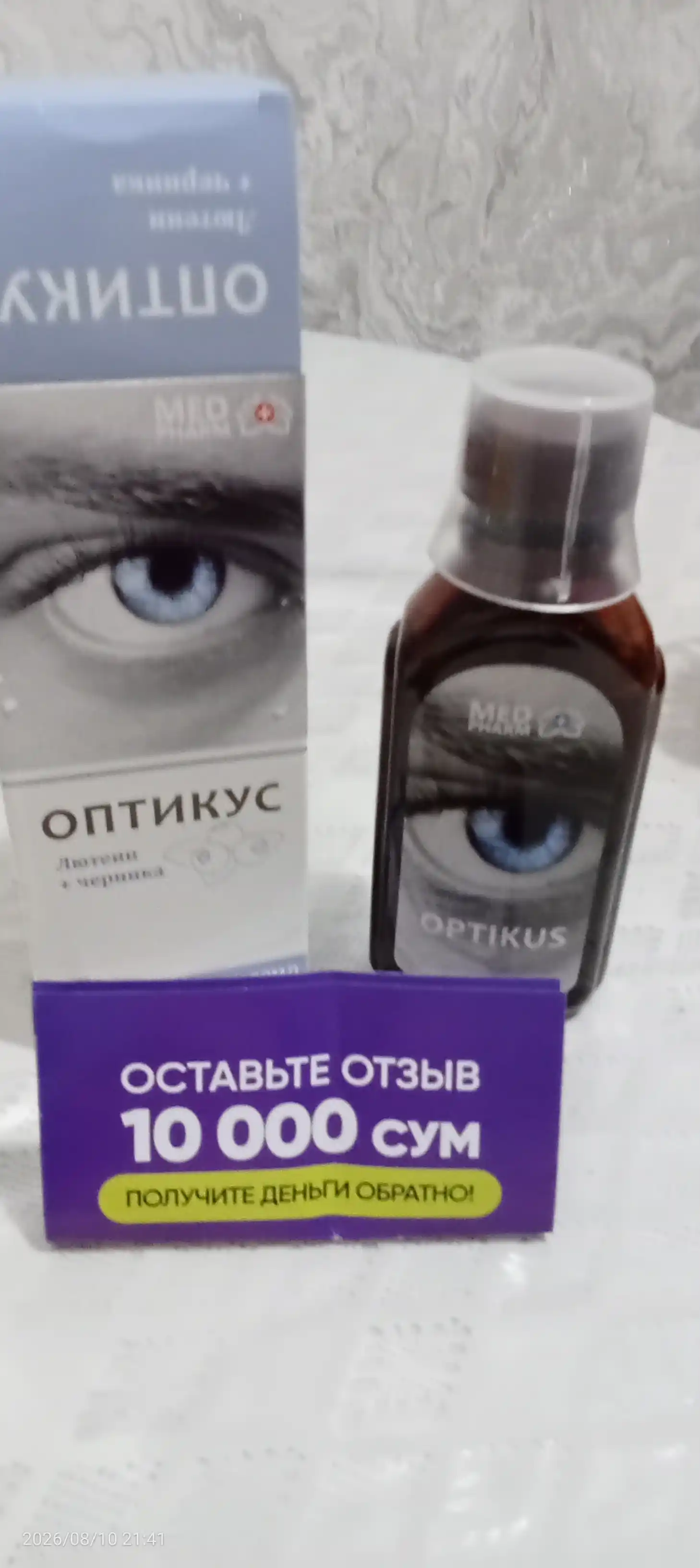 Сироп Оптикус для здоровья глаз, 150 мл