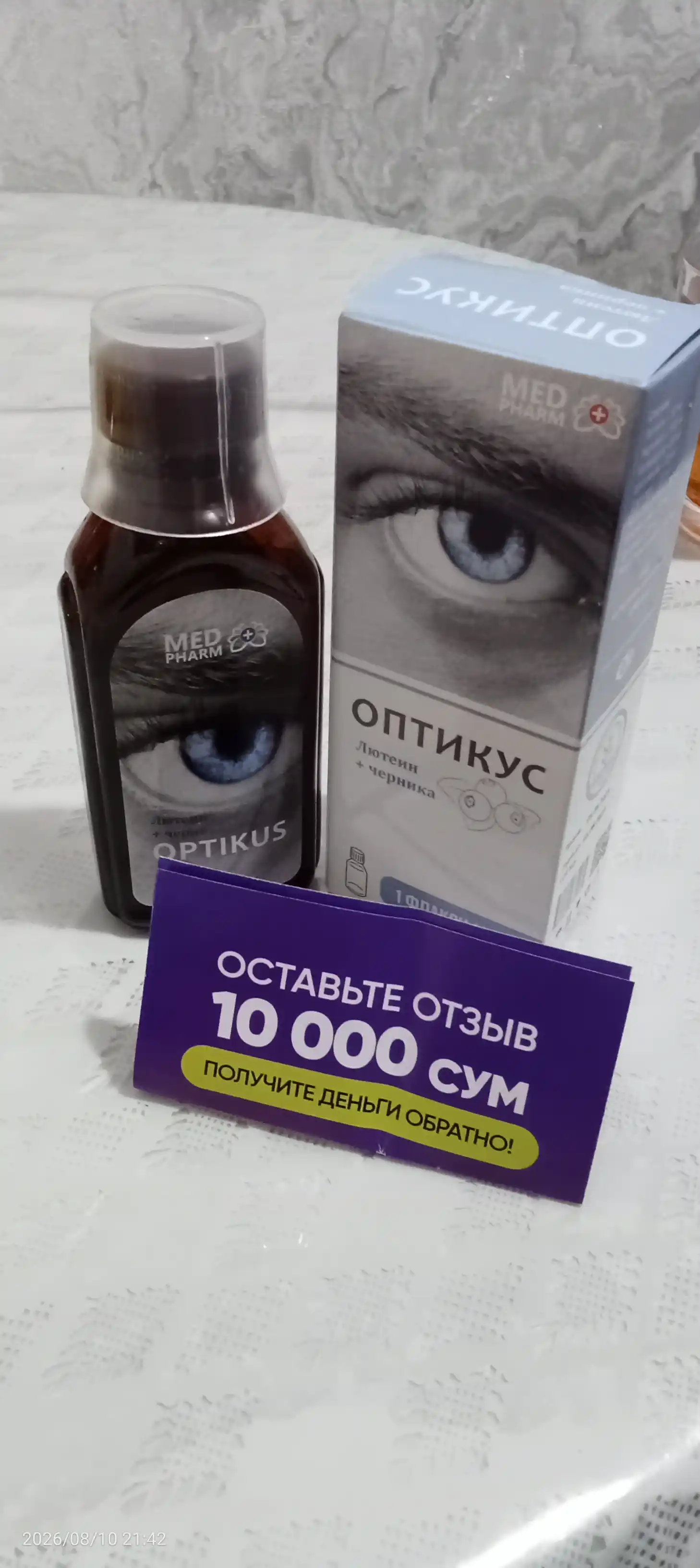 Сироп Оптикус для здоровья глаз, 150 мл