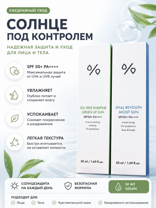 Солнцезащитный крем SPF 50+ - 