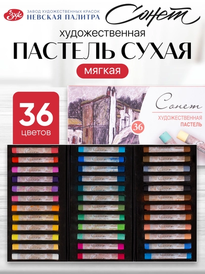Quruq pastel Sonet 36 xil rangli badiiy rasm to‘plami - 