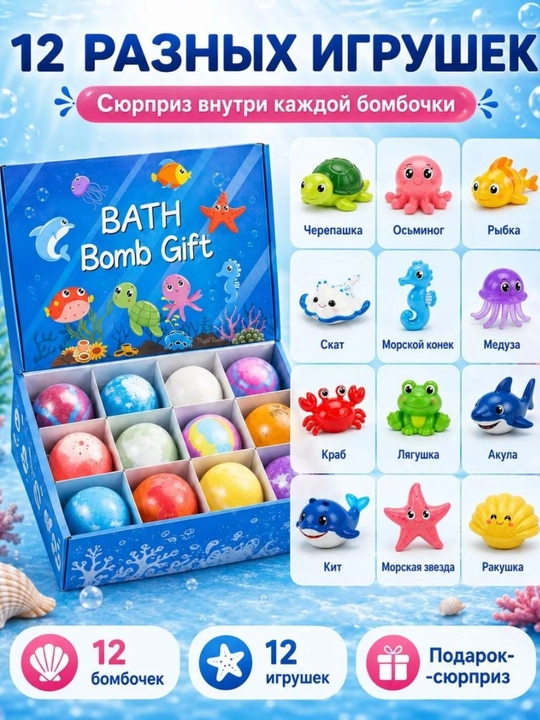 Набор бомбочек для ванны, 12 шт. — Bath Bomb Gift