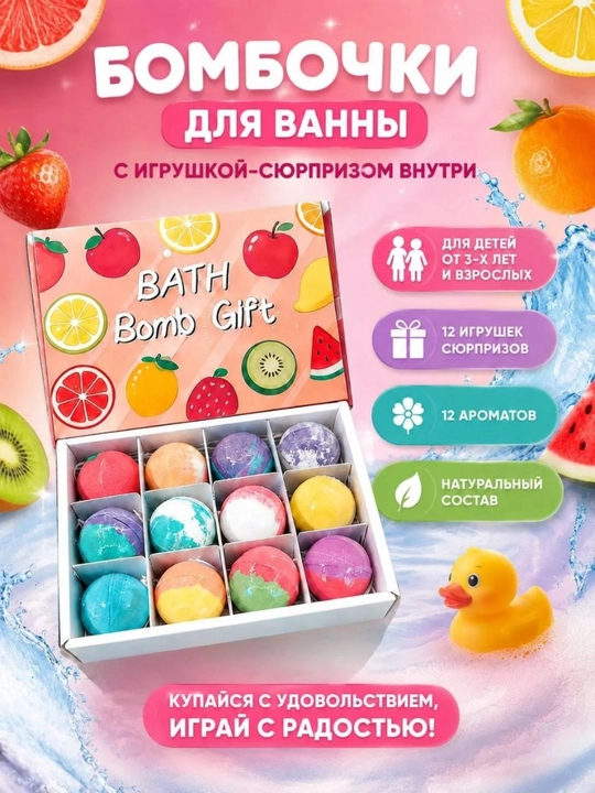 Набор бомбочек для ванны, 12 шт. — Bath Bomb Gift - 