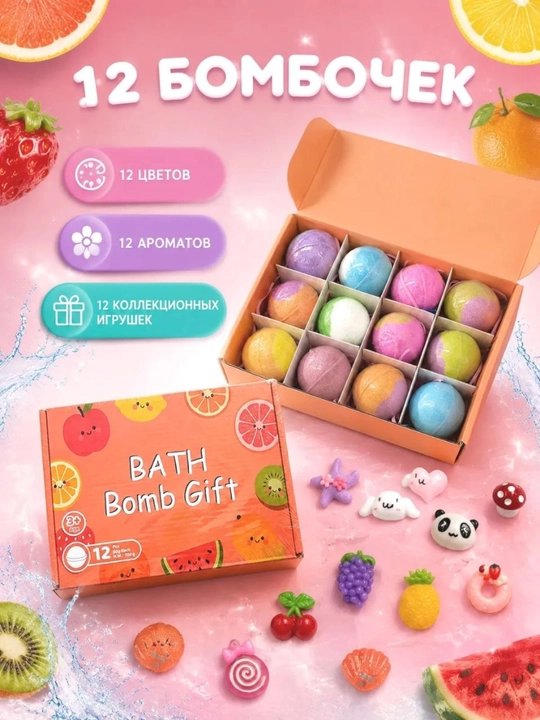 Набор бомбочек для ванны, 12 шт. — Bath Bomb Gift