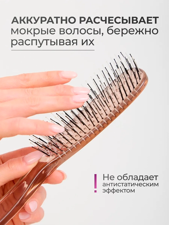 Расческа для волос массажная для ухода за волосами антистатическая мягкая