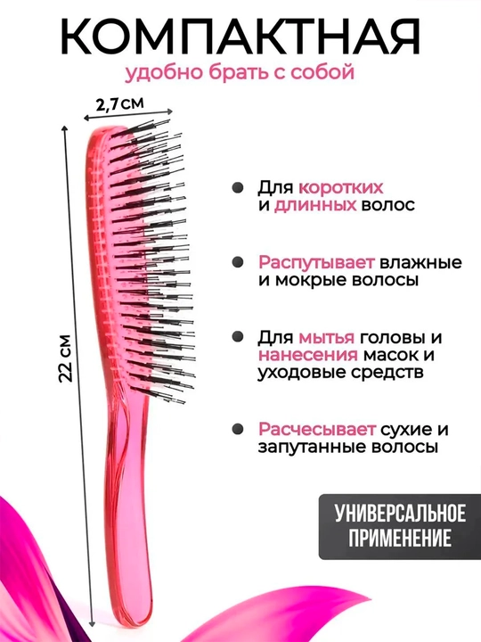 Расческа для волос массажная для ухода за волосами антистатическая мягкая