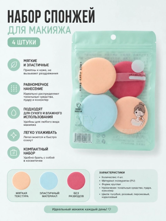 Набор спонжей для макияжа