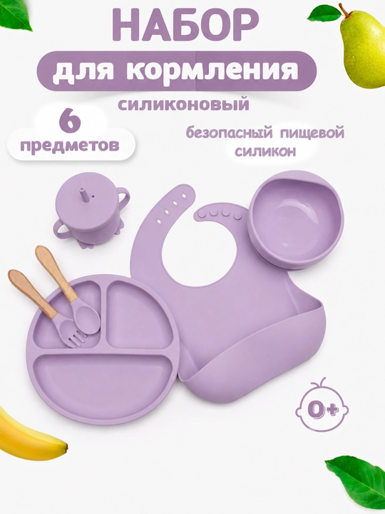Детская силиконовая посуда, силиконовый набор для кормления, из 6 приборов - 